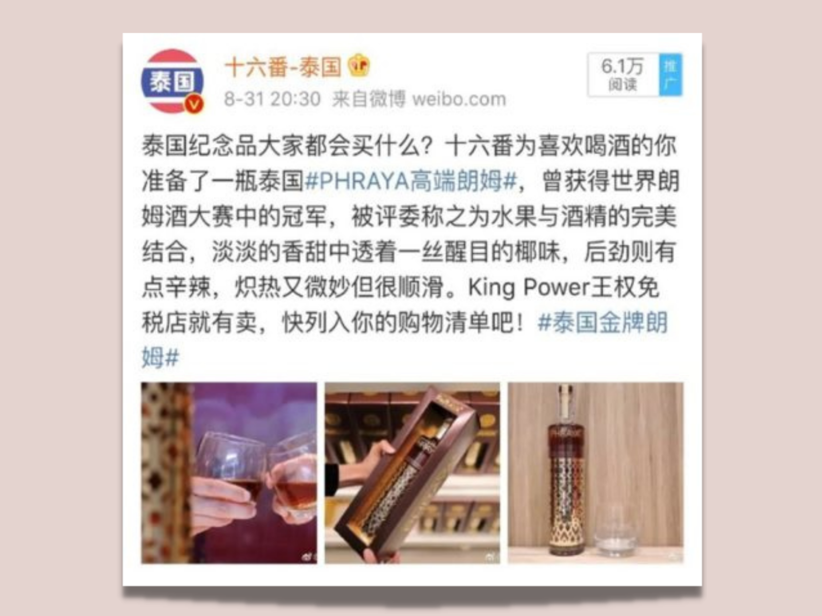 PHRAYA banks Weibo marketing to introduce luxury rums to China