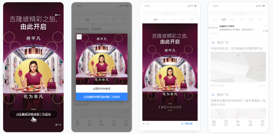 The Exchange TRX ad campaign on Tencent highlighted TRX as the ultimate lifestyle hub, where Kuala Lumpur’s vibrant journey begins.